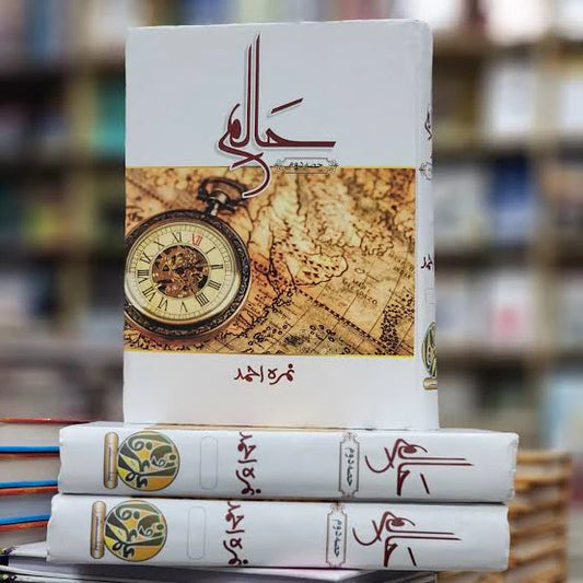 Haalim Part 2 (786000031)