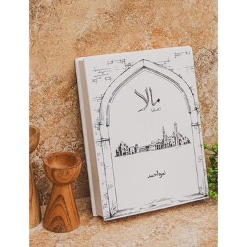 Mala by Nimra Ahmed (786000014)