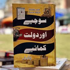 Urdu Edition- Think and Grow Rich (786000088)