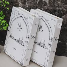 Mala by Nimra Ahmed (786000014)