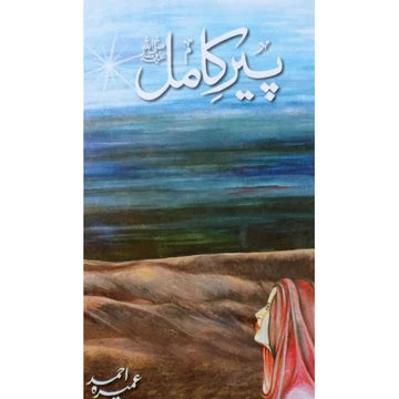 Peer-e-Kamil (9789690018861)