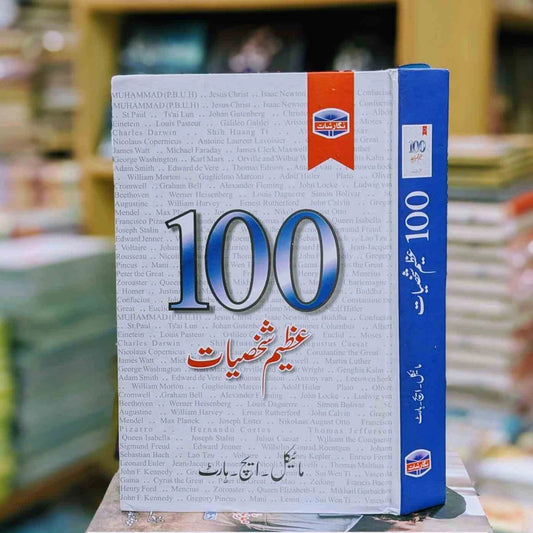 100 Azeem Shakhsiyat (9769692317306)
